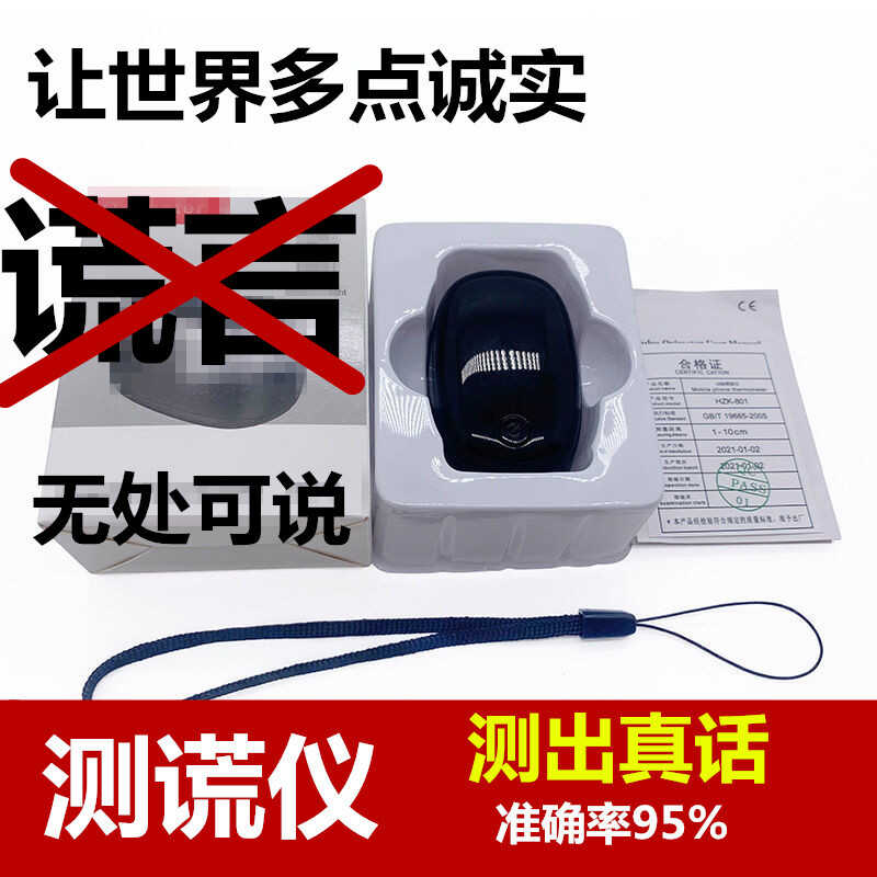 测谎仪器设备成人非玩具专业测谎仪器分析