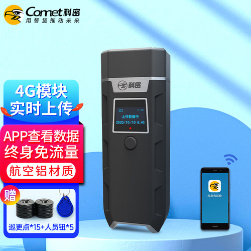 4G版实时上传数据带底座