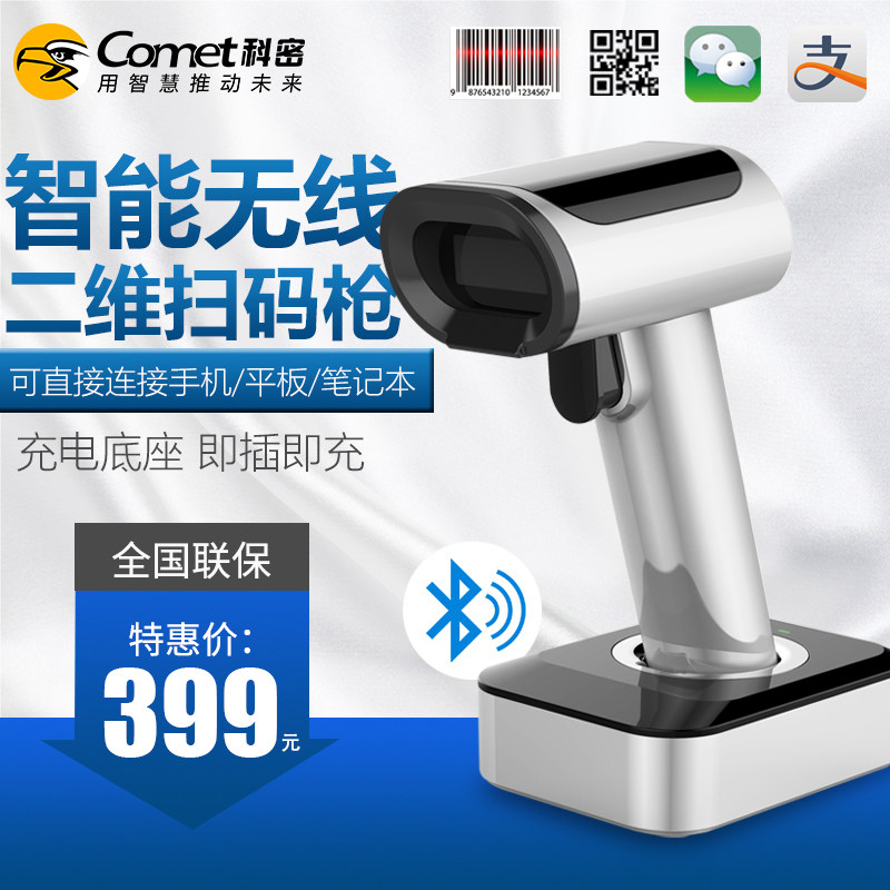 科密YC200D无线二维扫码枪蓝牙带座充电扫描枪 电脑收银 微信支付