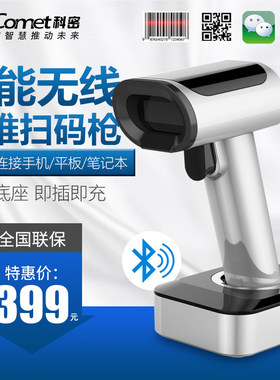 科密YC200D无线二维扫码枪蓝牙带座充电扫描枪 电脑收银 微信支付