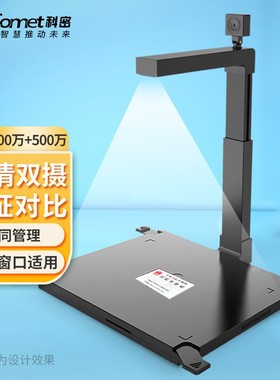 科密高拍仪 GP2200AF 1600万像素双摄自动对焦A3幅面高清高速扫描