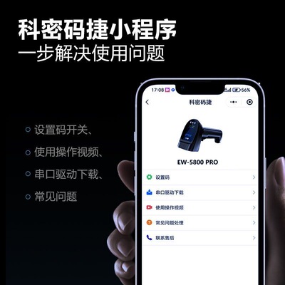 科密无线一二维码蓝牙扫码条形支付医保超市收银物流EW-5800PRO
