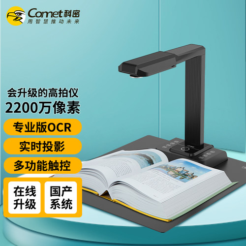 科密高拍仪GP1900AF2200万高清像素 A3A4智能曲面书籍成册扫描仪