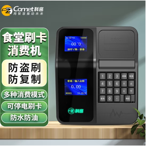 全套软件科密食堂刷卡机