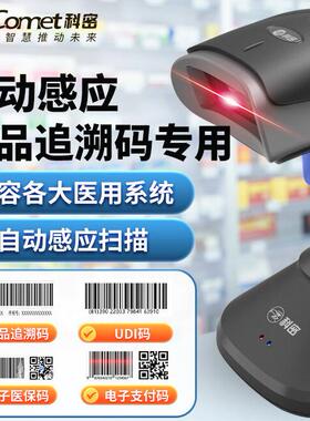 科密EP-8800D无线一二维扫码枪药品追溯码UDI码 药店医院诊所专用