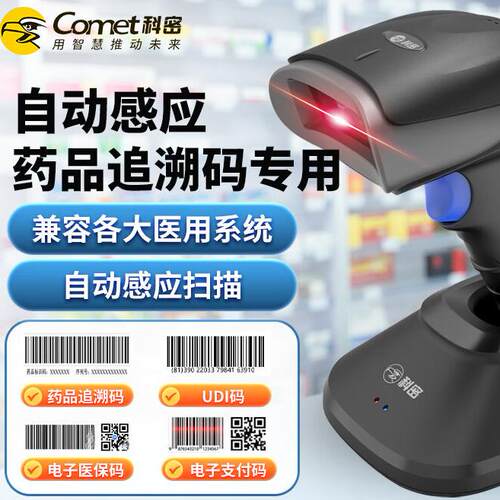 科密EP-8800D无线一二维扫码枪药品追溯码UDI码 药店医院诊所专用