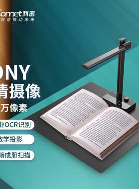 科密GP1320Z高拍仪2000万高清像素A3A4文件资料相片扫描仪 带台灯