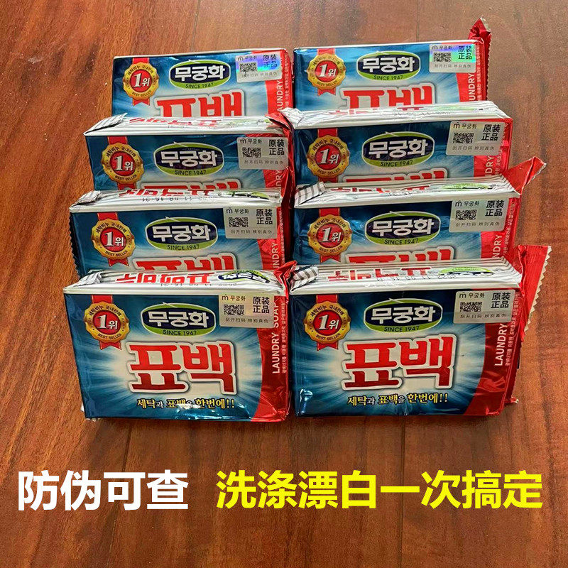 韩国原装进口洗衣皂芜琼花去污渍增白成人婴儿彩漂白肥皂不伤手