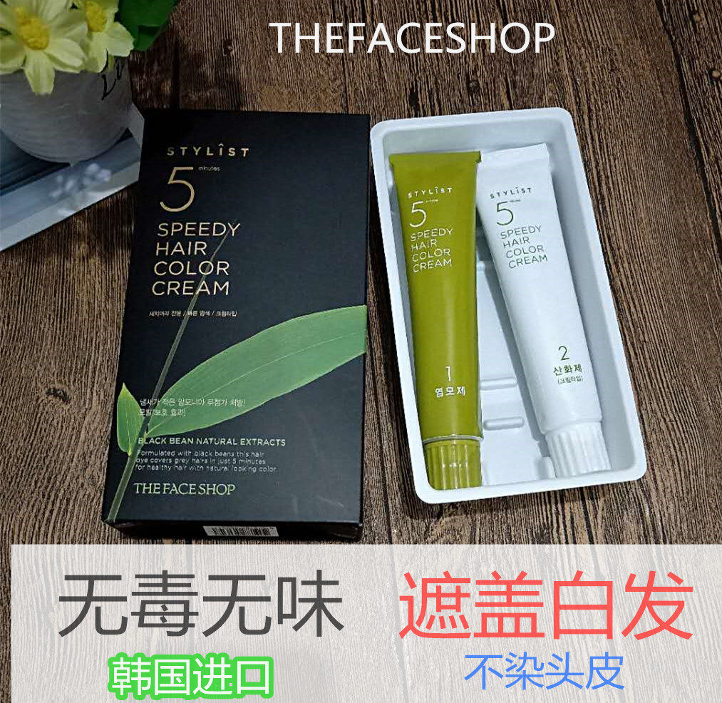 韩国进口菲诗小铺纯植物家用染发剂黑色快速无味无害染发膏遮白发
