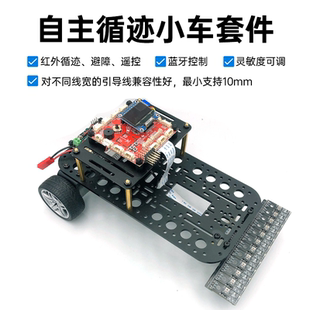 无名创新 TI电赛 自主循迹智能车 电赛小车套件 带12路灰度传感器