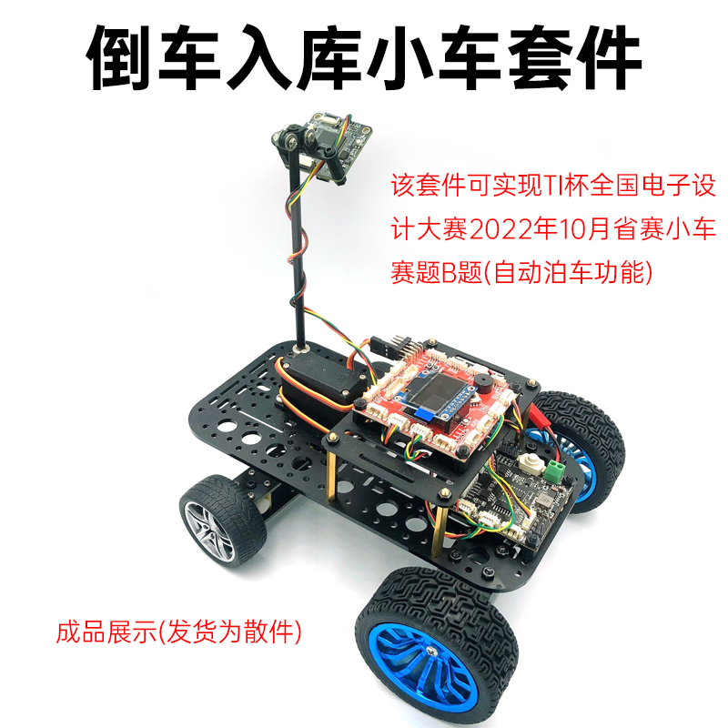 智能车无名创新倒车入库赛题