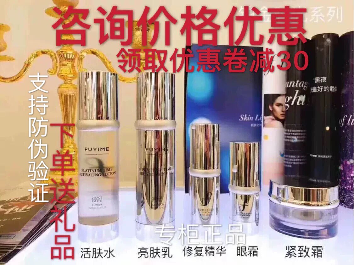 付爱宝铂金五件套FUYIME铂金时光五件套护肤套盒 水乳霜眼霜精华