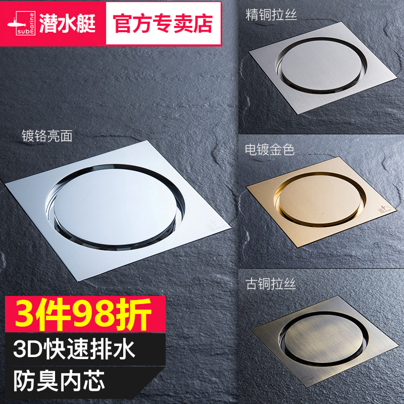 潜水艇精铜地漏卫生间淋浴房阳台