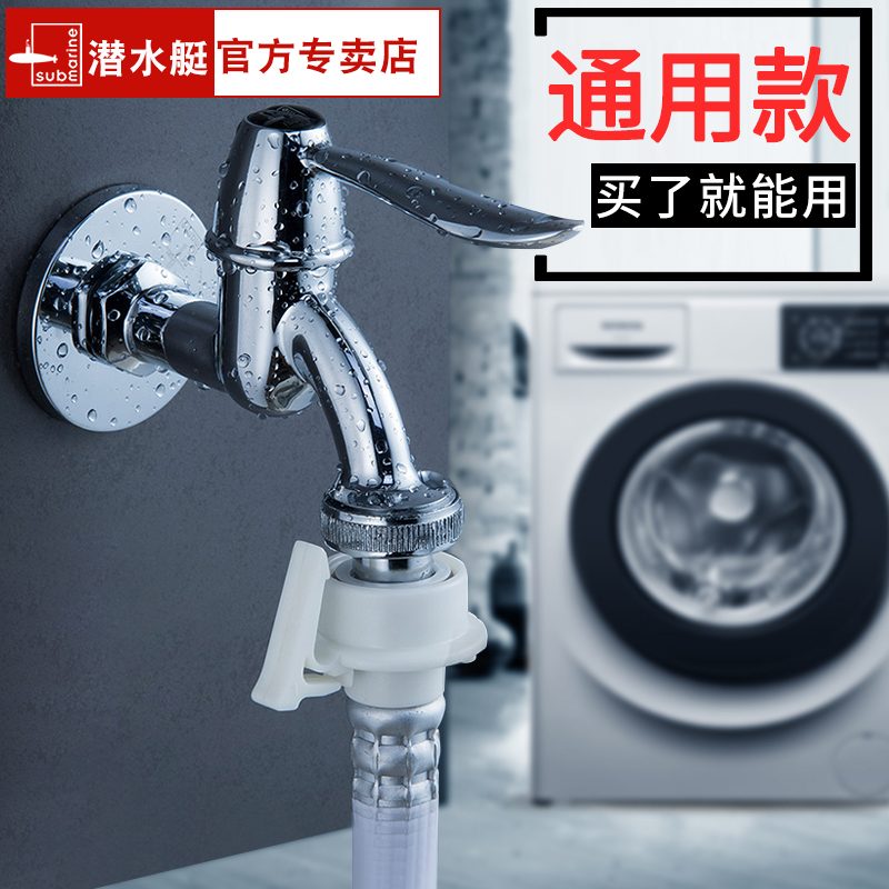 潜水艇水龙头通用单冷l701x