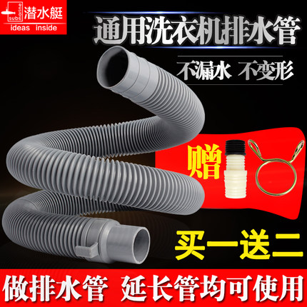 潜水艇洗衣机排水管延长管海尔松下滚筒全自动下水出水管加长配件