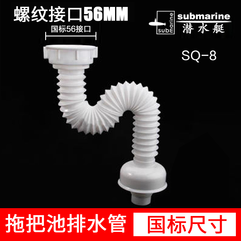 潜水艇拖布池下水管 拖把池下水管 拖布池下水器配件 SQ-8