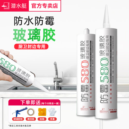 玻璃胶防水防霉潜水艇马桶密封胶
