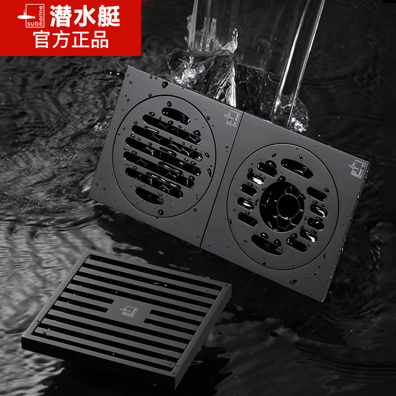 潜水艇黑色全铜防臭地漏大排量卫生间防虫浴室洗衣机双用官方正品