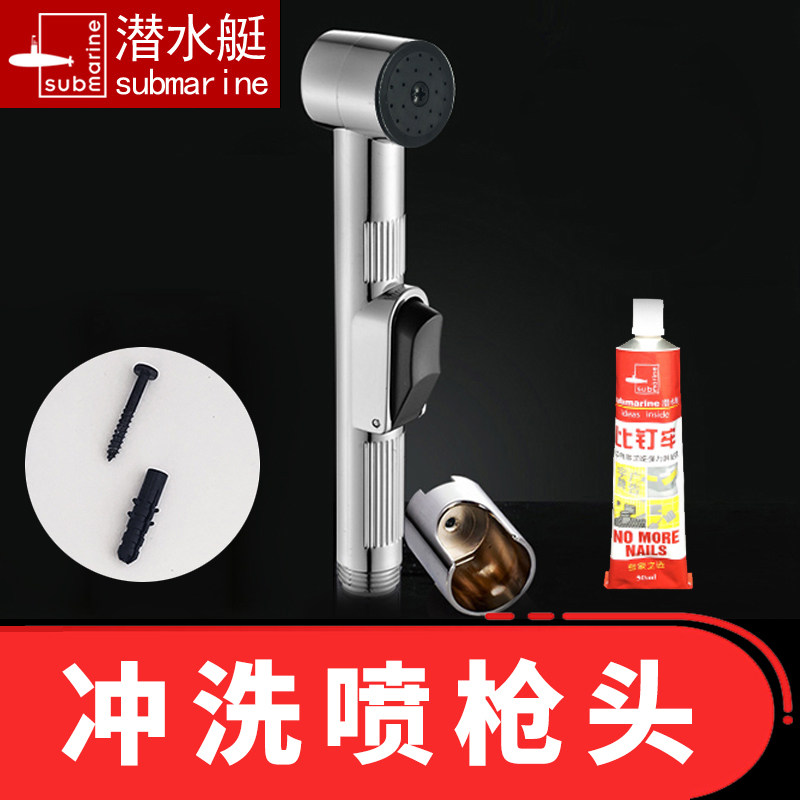 潜水艇卫生间马桶冲洗器喷枪手持小花洒喷头臀洗妇洗器净身器配件