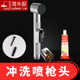 潜水艇卫生间马桶冲洗器喷枪手持小花洒喷头臀洗妇洗器净身器配件
