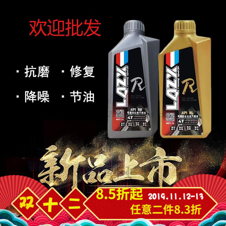 LAZX雷石机油新品上市 功效进口合成机油润滑油摩托车踏板改装用在类目 摩托车/装备/配件, 摩托车装饰养护, 摩托车机油中 - 来自Buy2taobao.com提供专业的淘宝代购服务