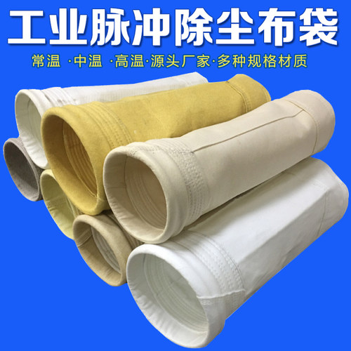 工业脉冲集尘袋除尘器滤袋