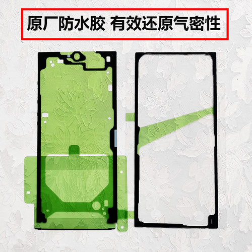 三星手机原厂防水胶密封胶