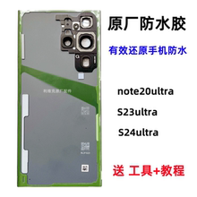 适用 三星S23ultra后盖防水胶note20ultra原厂密封胶S24ultra背胶
