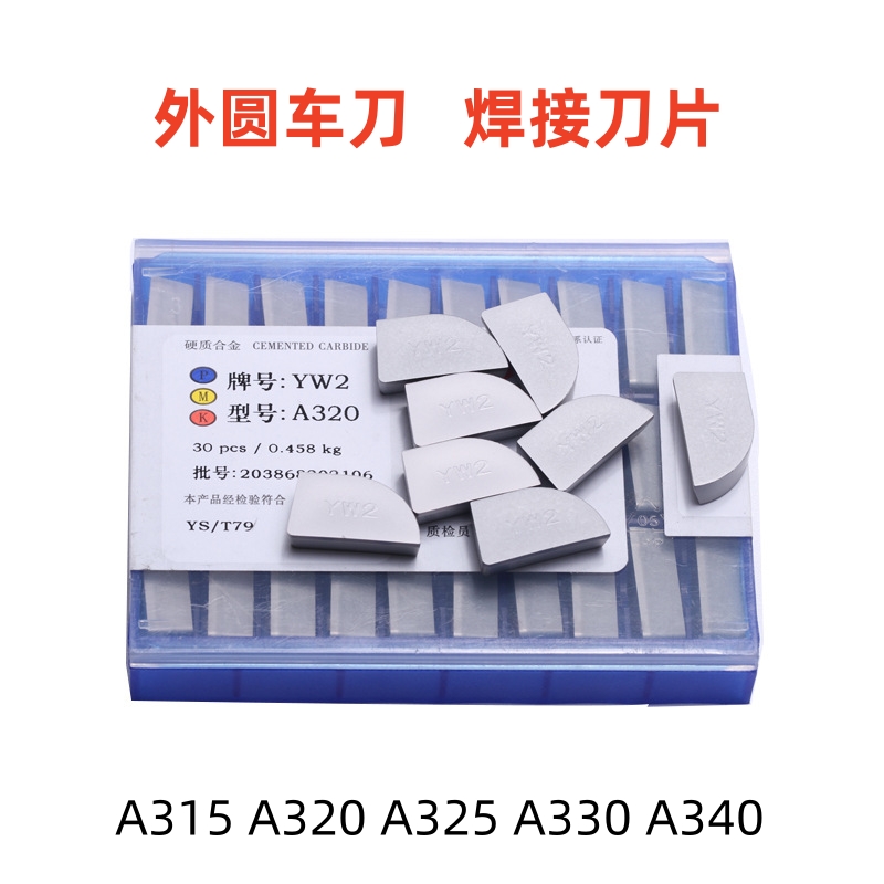 硬质合金焊接刀头刀片YG8 YG6 YT14 YT5 YW1 YW2 A320 YT15 A320Z