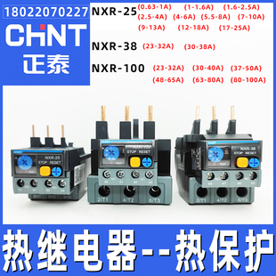 正泰昆仑NXR热继电器过载保护器继电器热保护电流可选配NXC接触器