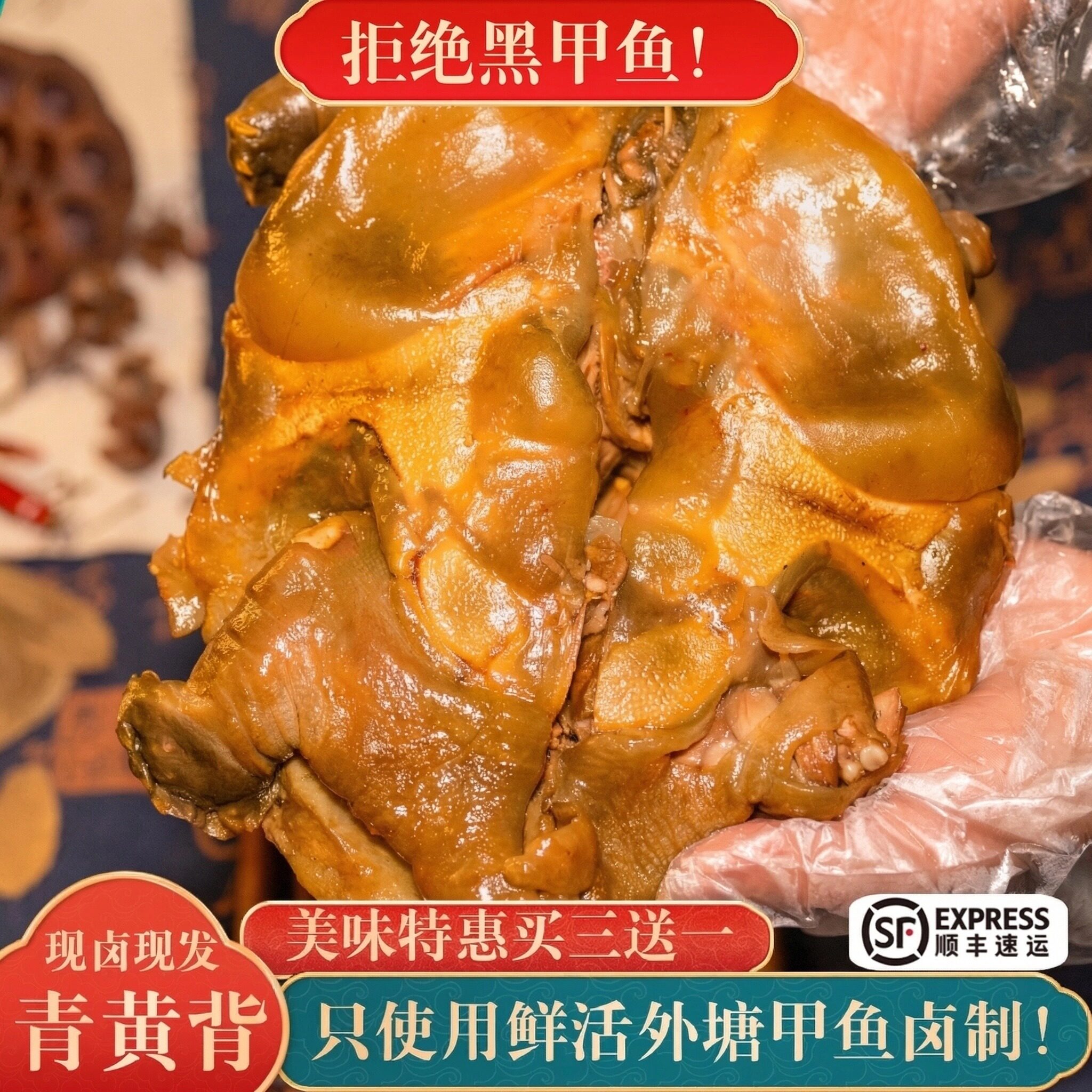 鲜活现卤麻辣五香卤味即食甲鱼肉