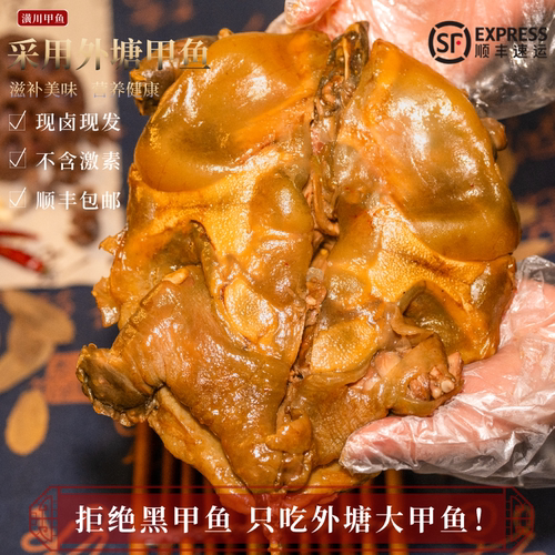 潢川甲鱼开袋即食卤味外塘散养野