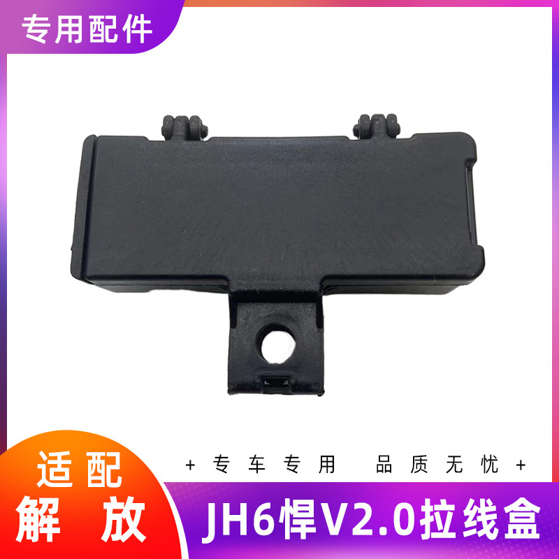 适配解放JH6悍V2.0前面板拉线面板锁块前脸机盖板拉线拉绳方形盒