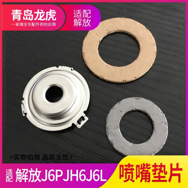 尿素喷嘴垫片适配解放J6PJH6J6L配件尿素喷嘴卡环密垫片密封垫