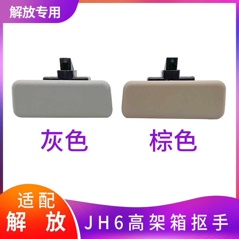 适用解放JH6配件JH6高架箱扣手储物箱拉手工具箱开关锁杂物箱锁