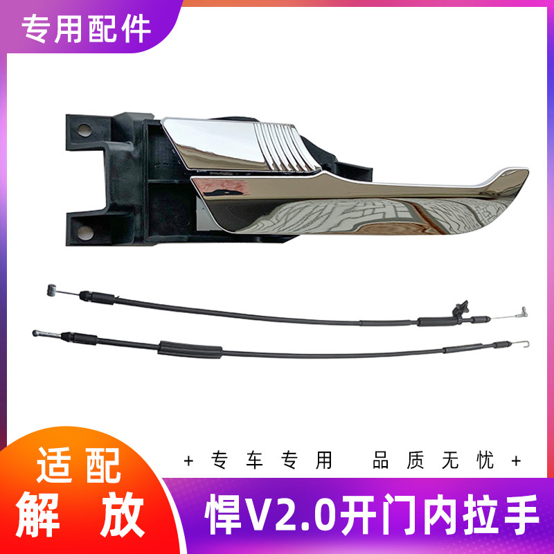 解放龙V悍V2.0车门内拉手拉线