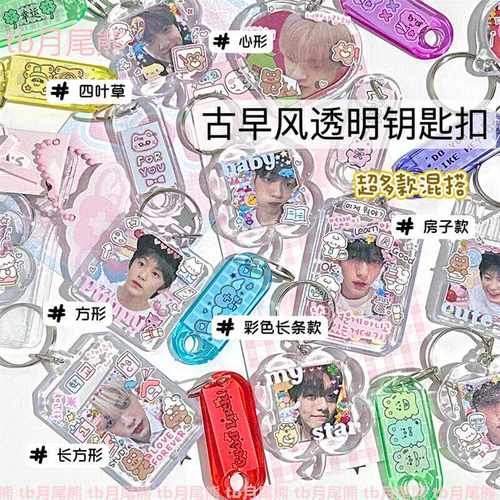 创意昭和爱豆古早风照片钥匙扣