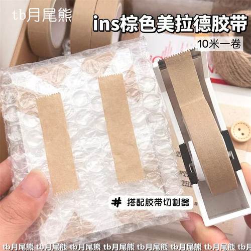 ins棕色美纹纸胶带谷子出卡打包