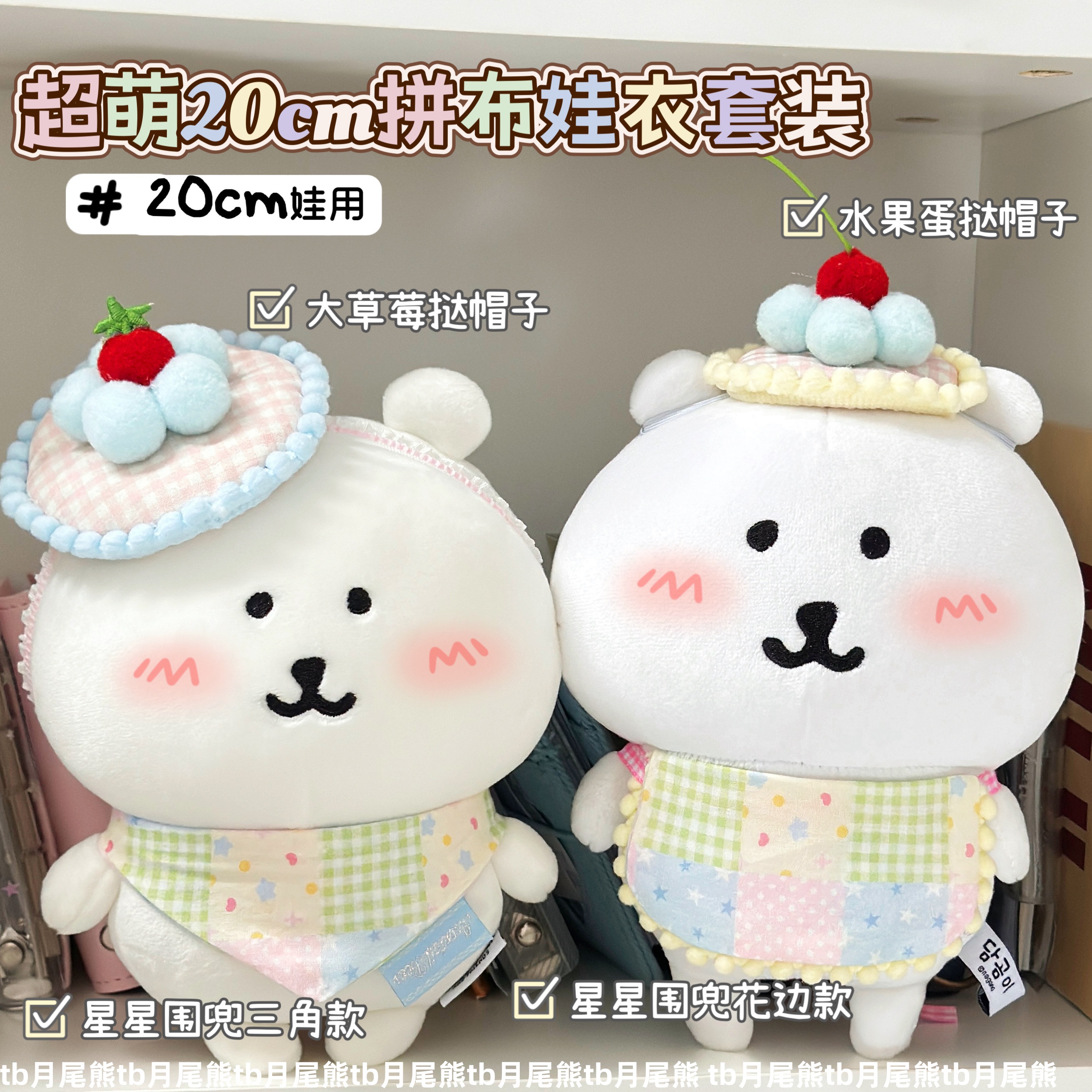 蛋挞娃衣套装20cm棉花娃娃小娃衣