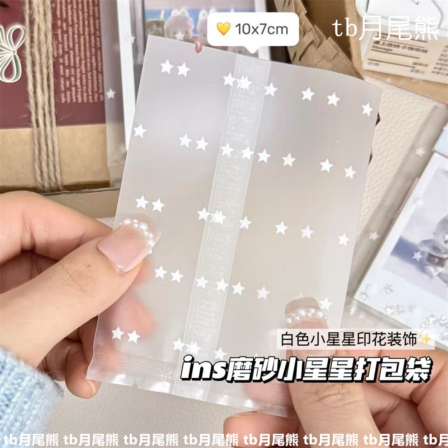 小星星磨砂袋透明热封袋文创出卡