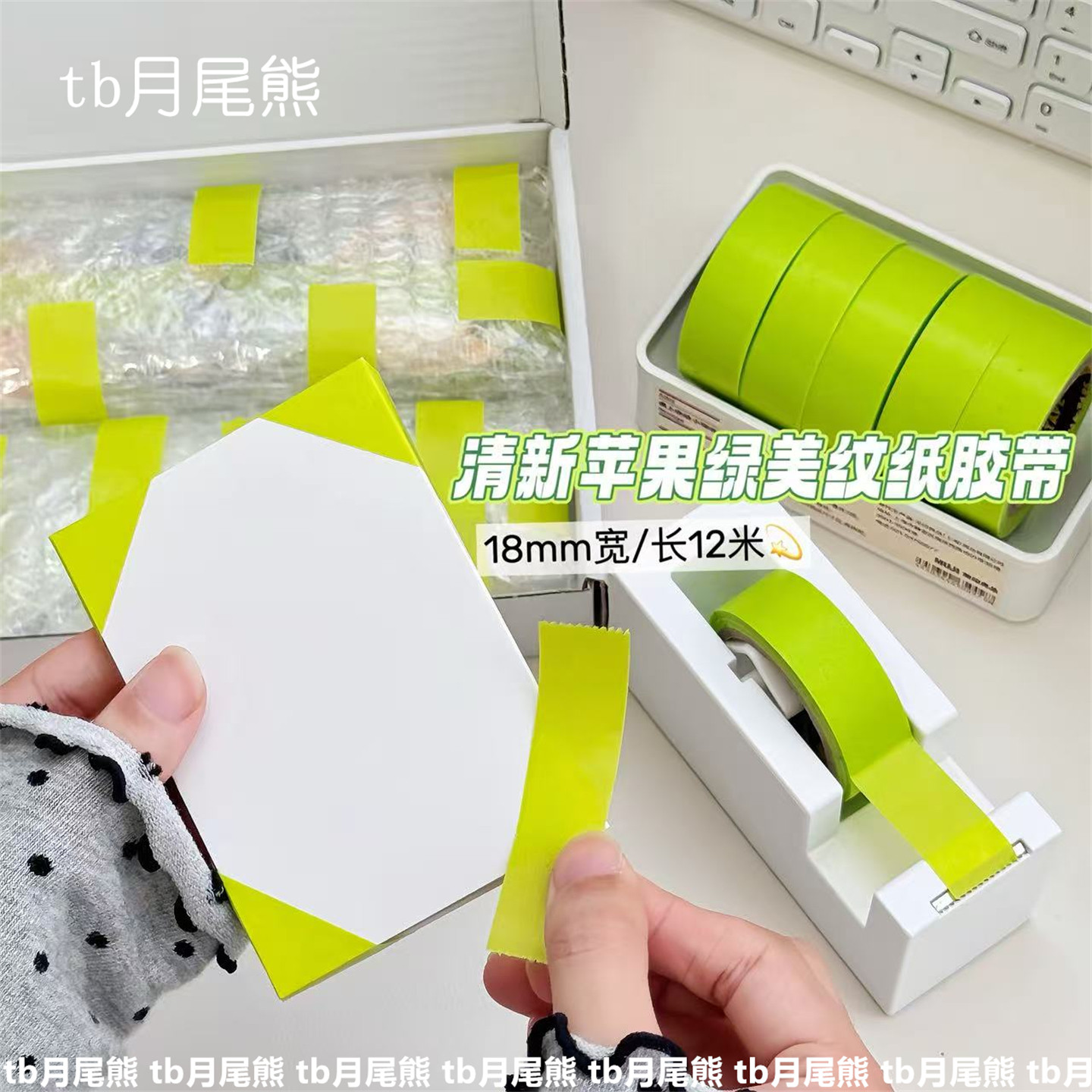 博主同款苹果绿美纹纸胶带ins风纯色和纸胶带小卡出卡打包材料贴,包装,包装胶带,淘宝优惠券,粉丝福利购,淘宝优惠卷