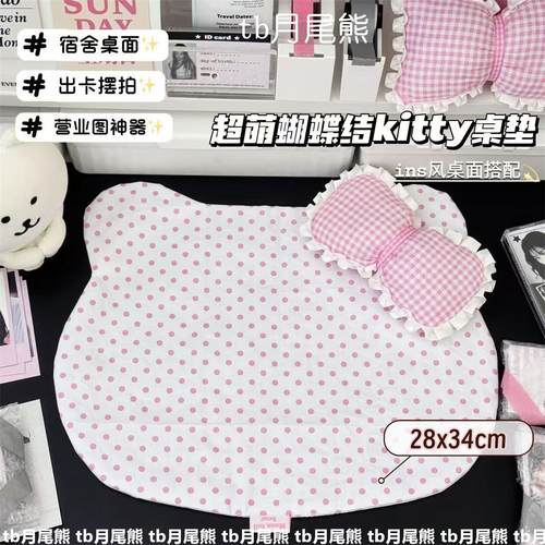 博主同款可爱波点kitty桌垫杯垫