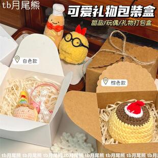 高颜值礼物礼品打包盒钩针玩偶挂件娃娃便当小礼品包装盒牛皮纸盒