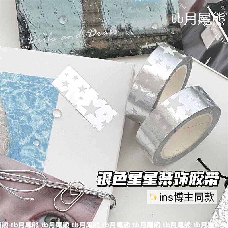 ins风高颜值多功能银色星星胶带