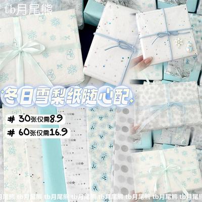 ins风冬日雪花雪梨纸随心配纸张