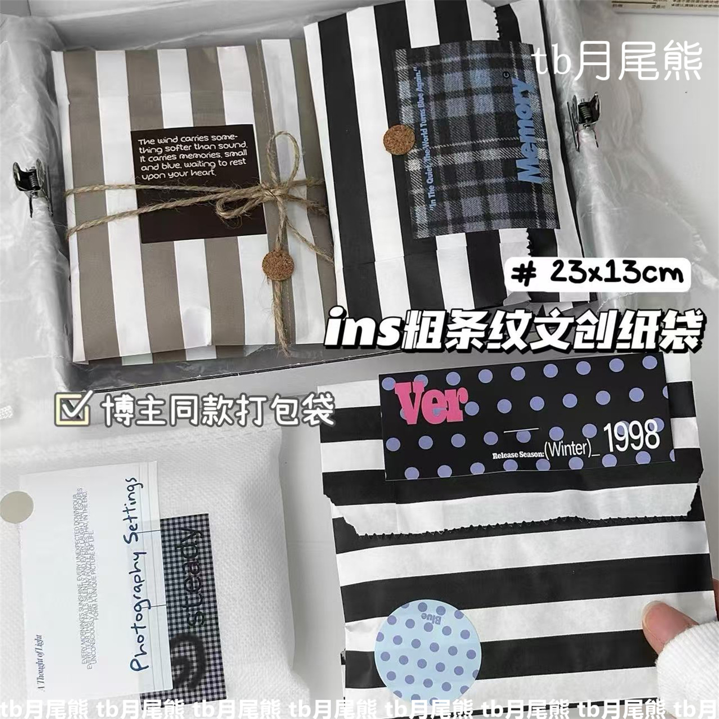 新款黑白棕白条纹牛皮纸袋文创小卡打包简约系列礼品自封袋包装袋