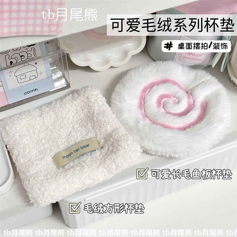 高颜值ins毛绒鱼板系列杯垫出卡摆拍道具多功能垫子书桌面装饰垫