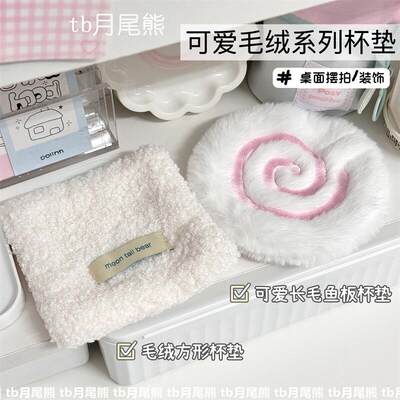 毛绒简约ins小号新款方形杯垫