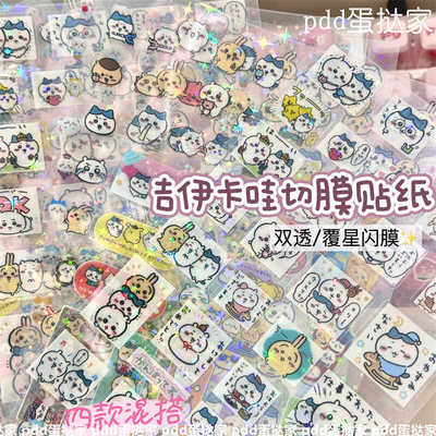 高颜值吉伊卡哇系列切膜贴纸素材