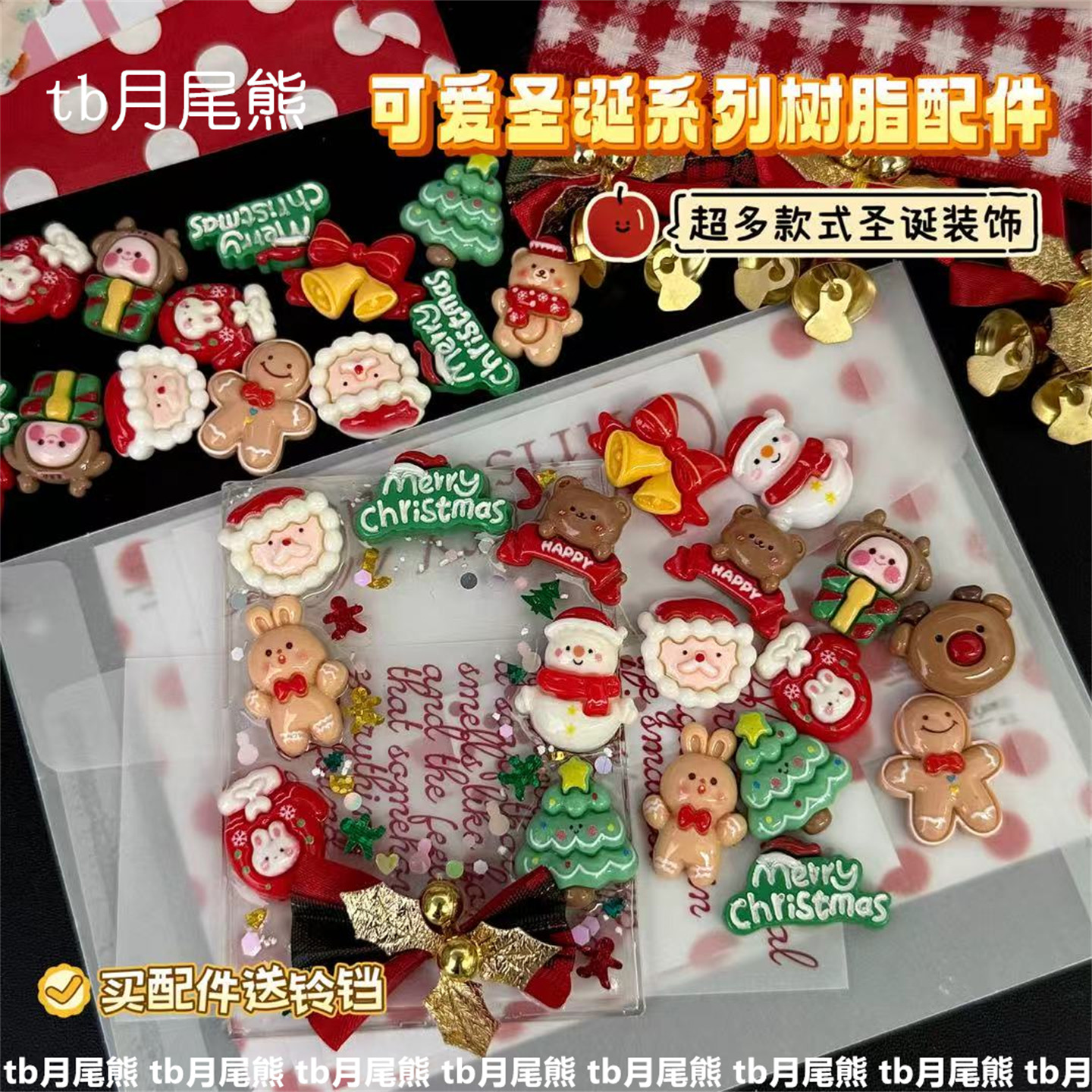 圣诞主题装饰配件手工包装材料